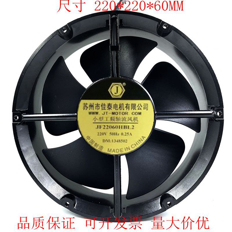全新苏州佳泰JF22060HBL2小型工频轴流风机 散热风扇 AC220V风扇