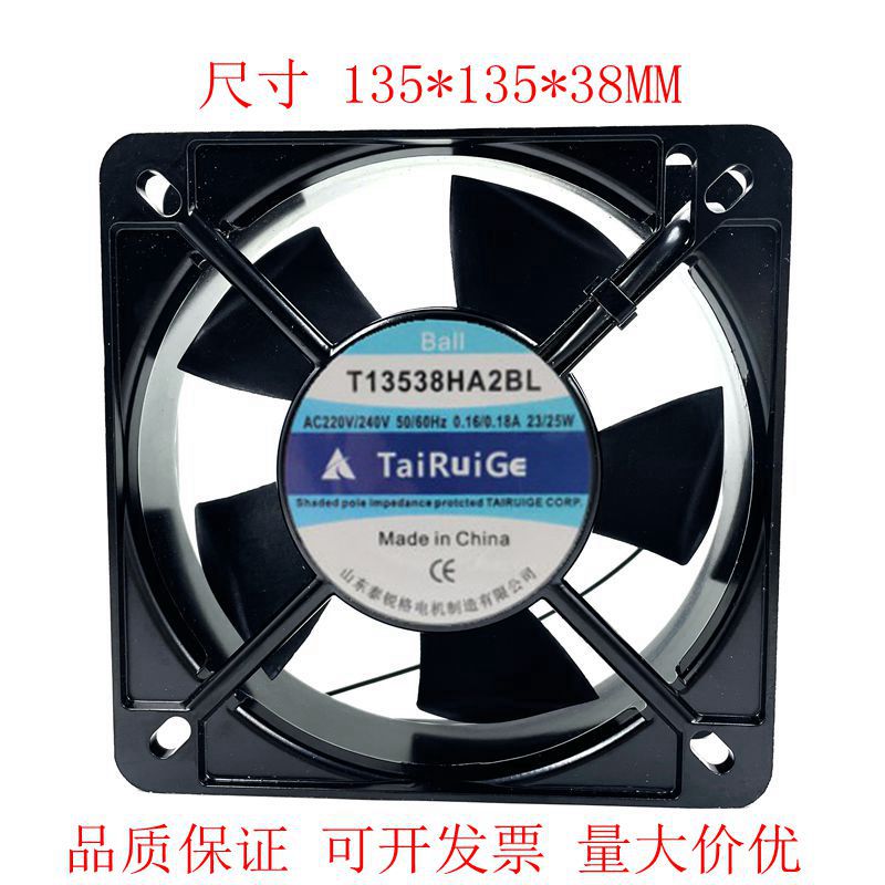 TAIRUIGE T13538HA2BL AV220V 0.16A/0.18A 23/25W散热风扇