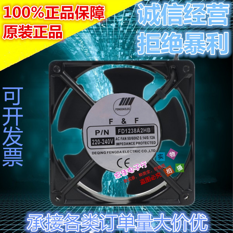 全新 FD1238A2HB/HS 风机220V滚珠含油12CM 12038 0.14A 散热风扇