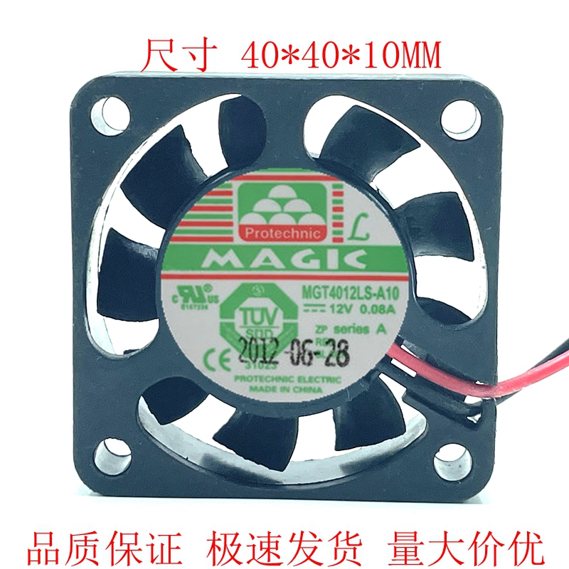 MAGIC永立 4010 MGT4012LS-A10 12V 0.08A 二线静音散热风扇