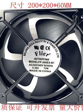 Flier 20CM 220V 20060 变频器 机柜散热风扇 FP-200EX-B1 220V