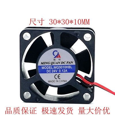 小型工业直流轴流风机 MQ3010HBL DC12V 24V 散热风扇 3厘米 铭权
