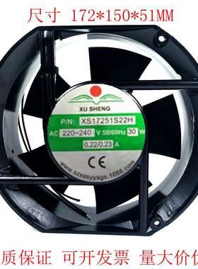 XUSHENG XS17251S22H/B22H风扇风机17CM厘米17251 220V 0.22A 30W