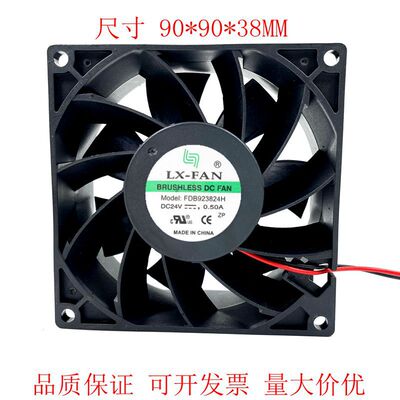 LX-FAN FDB923824H 24V 0.50A 9CM 9038 2线 直流 散热 风扇