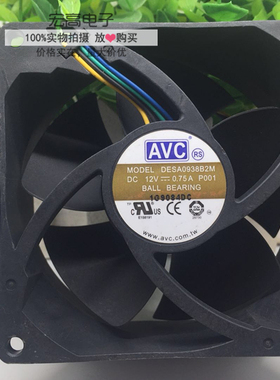 AVC DESA0938B2M 12V 0.75A 9038 9cm/厘米4针/线PWM调速机箱风扇