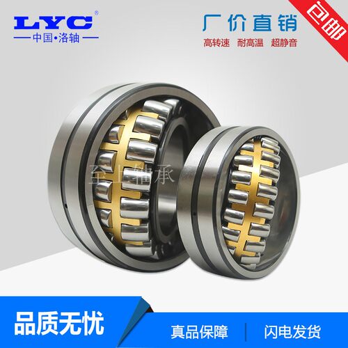 正宗 洛阳 LYC轴承 24176 24180 24184 24188 24192 24196 CA/W33
