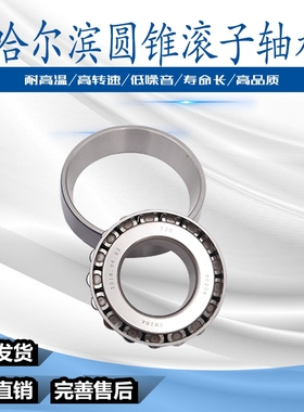 哈尔滨轴承 32011 55*90*23 HRB轴承  2007111