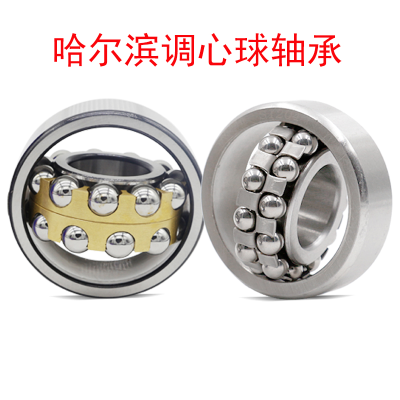哈尔滨 调心球轴承 1300 1301 1302 1303 1304 1305 1306 1307 K