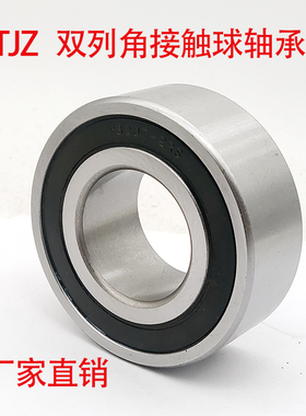 双列角接触球轴承 3203 5203 3056203 17*40*17.5 哈尔滨轴承HRB