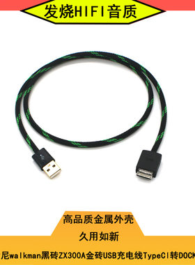 适用索尼walkman数据线Lightning转DOCK黑砖金砖ZX300A USB充电线