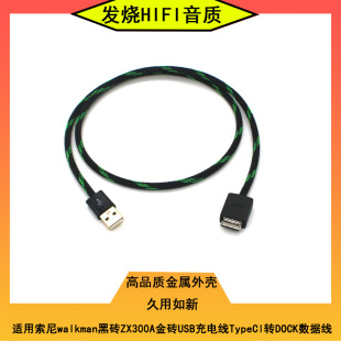 适用索尼walkman数据线Lightning转DOCK黑砖金砖ZX300A USB充电线