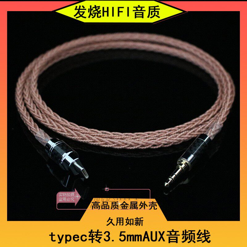 苹果17 16 15手机华为Type-c转aux音频线车载车用3.5mm音响连接线
