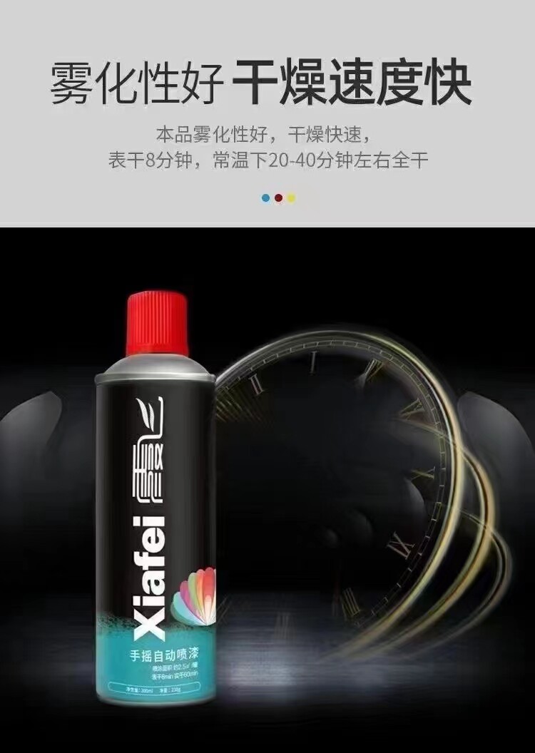 霞飞上色快附着力强色泽艳丽