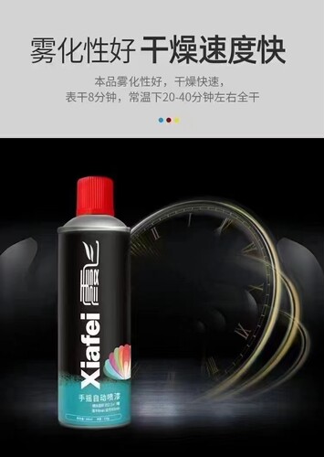 霞飞上色快附着力强色泽艳丽