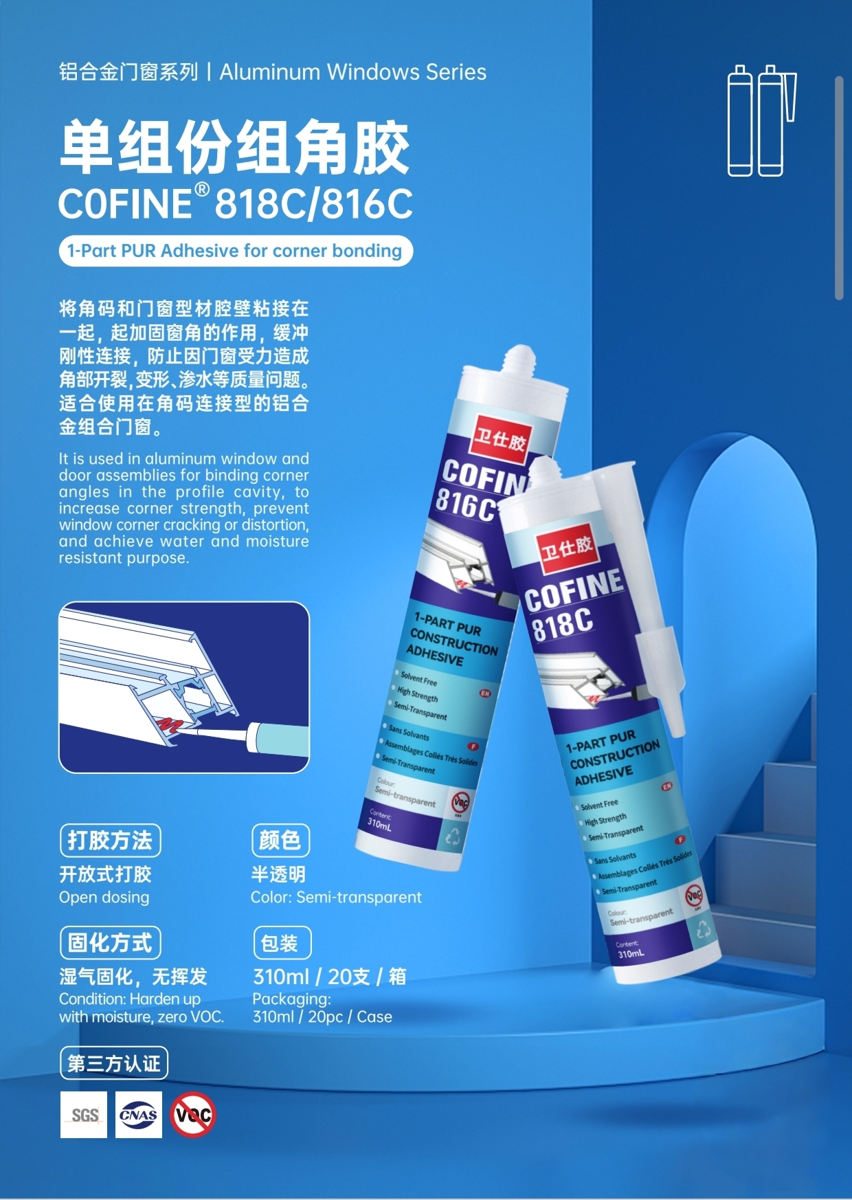 818C卫仕组角胶铝合金断桥防水