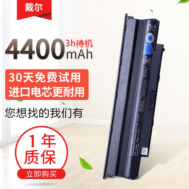 适用戴尔n4010 n5010 m5010 n4050 n5110 p22g 1440全新电池j1knd