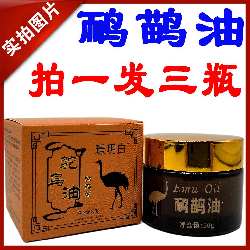 璟玥白鸵驼鸟油鸸鹋膏按摩膏膏护康复护理