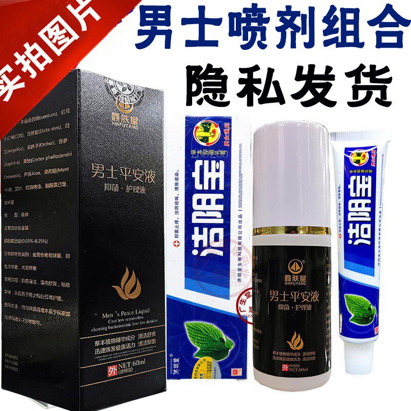 鑫肤堂男士私处护理液包皮垢清洗私处洗液
