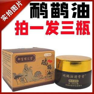 御富博汇堂鸸鹋油透骨膏颈椎腰椎关节肩周膝盖外用膏正品