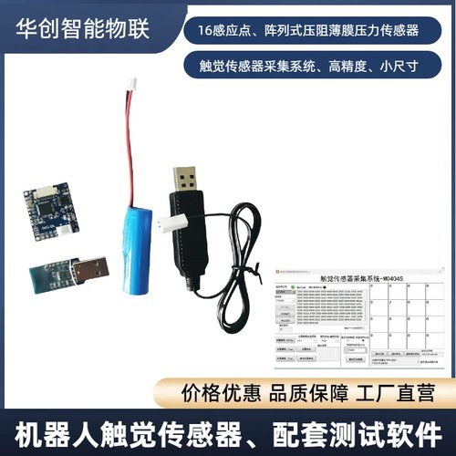 触觉传感器压阻式柔性仿生感知