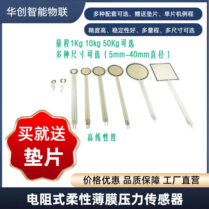 电阻式柔性薄膜压力传感器 单点检测采集模块适用于Arduino/STM32