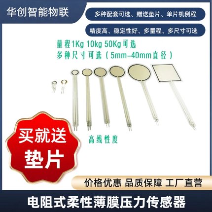 电阻式柔性薄膜压力传感器 单点检测采集模块适用于Arduino/STM32