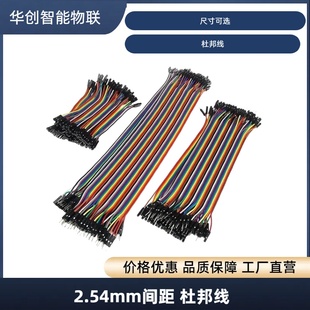 10/20CM公对公连接线 40Pin公转母杜邦线 2.54脚距彩色排线母转母