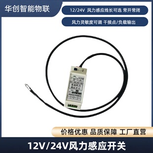干接点式风感开关风速传感器12/24V继电器输出大负载风动接PLC