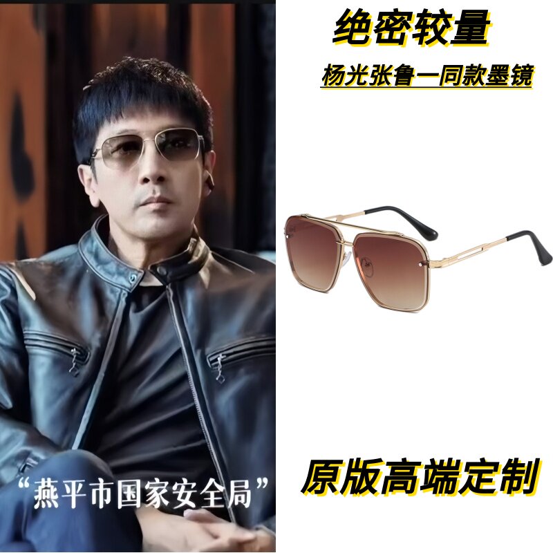 绝密较量杨光张鲁一同款墨镜遮光