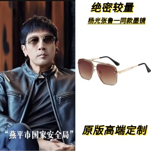 绝密较量杨光张鲁一同款墨镜时尚双梁金属方框太阳镜男士遮光眼镜