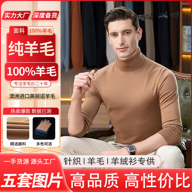 秋冬高端男式山羊绒衫针织毛衣男装加厚保暖羊毛衫打底衫79903