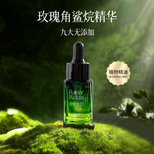 【琳琳粉丝专属】若皙若兰玫瑰角鲨烷精华油 澳大利亚进口15ml