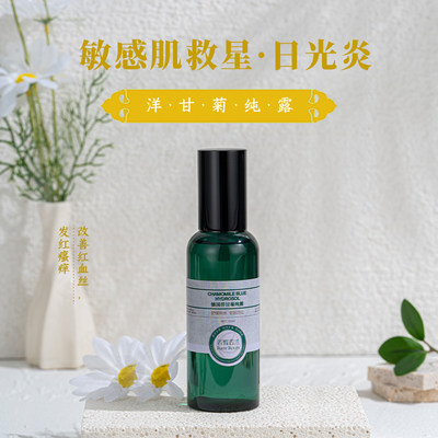 若皙若兰德国洋甘菊精油纯露舒缓花水敏感肌补水喷雾天然保湿 虎窝淘