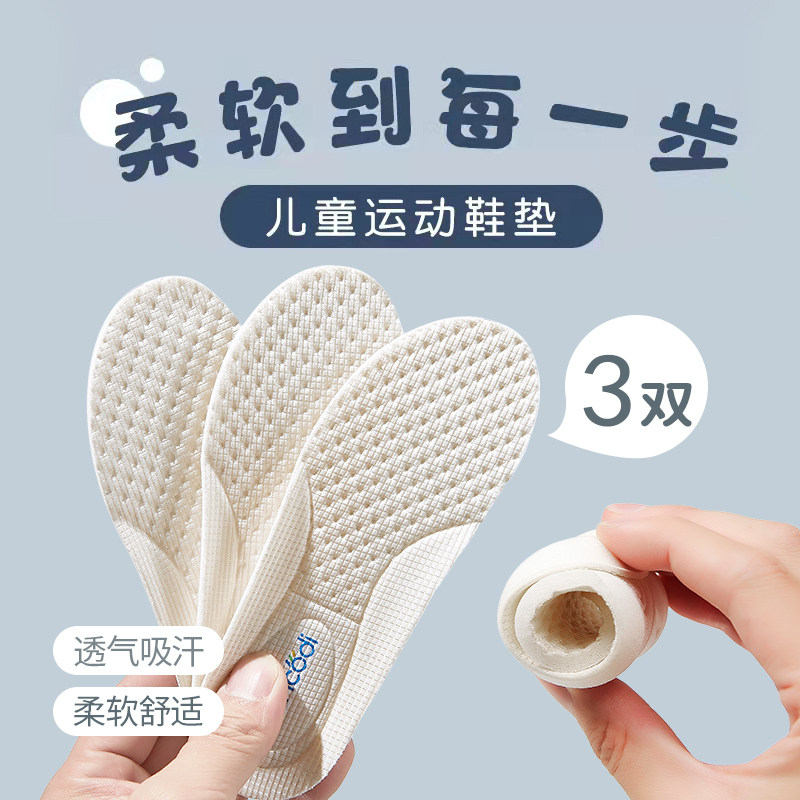 儿童运动鞋垫舒适可裁剪