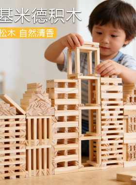 阿基米德积木条kapla3-6岁幼儿童幼儿园建筑构建材料拼搭积木玩具