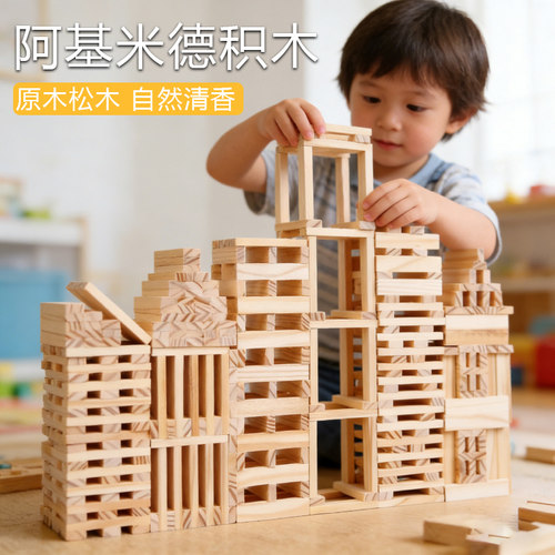 阿基米德积木条kapla建筑积木