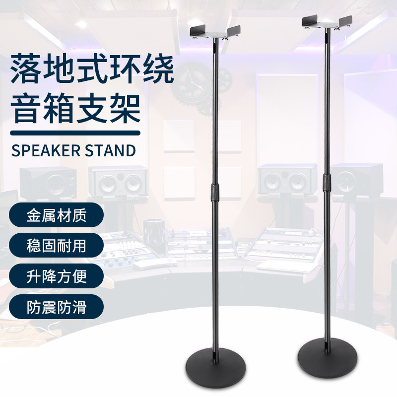 环绕音箱卫星支架金属升降