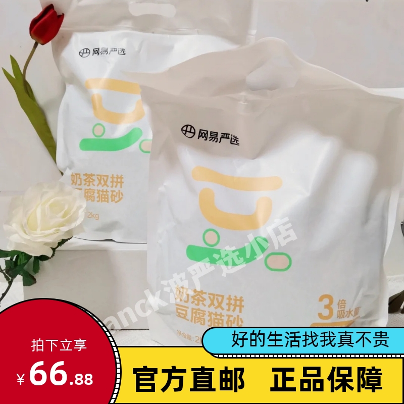 网易严选 猫咪误食也不怕食品级 天然豆腐猫砂 2KG*4袋 清洁除味