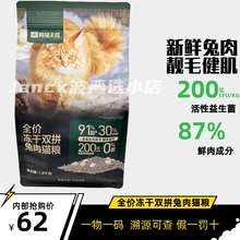 网易严选兔肉猫粮天成全价冻干双拼猫咪无谷1.8kg鲜肉成幼猫猫粮