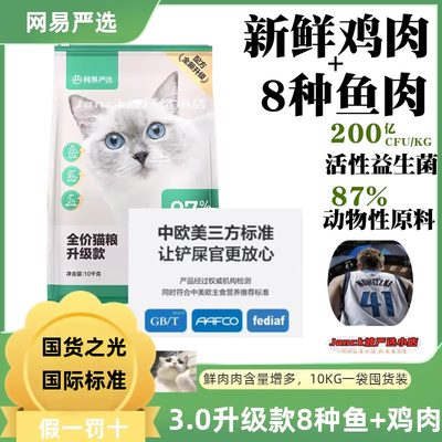 网易严选猫粮天然无谷冻干10KG