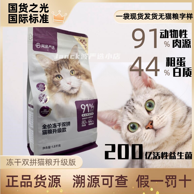 网易严选全价冻干双拼猫粮2.0升级款无谷物成猫幼猫可食1.8kg10kg怎么样,好用不?