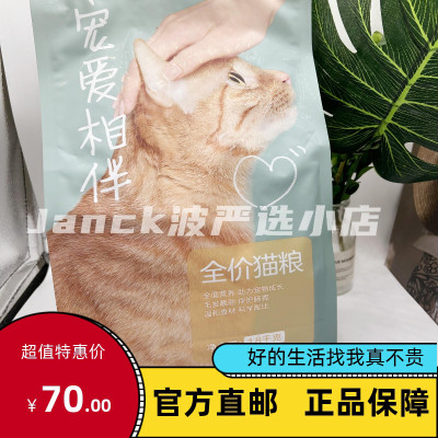 网易严选宠爱相伴元气全期猫粮