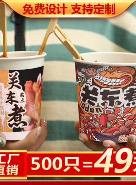 关东煮杯子加厚防漏纸杯泰丰纸塑