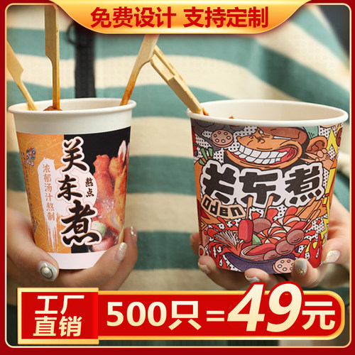 关东煮杯子加厚防漏纸杯泰丰纸塑
