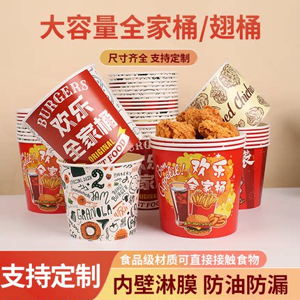 一次性全家桶包装盒鸡翅炸鸡薯条打包盒小吃小食炸货打包桶防漏油