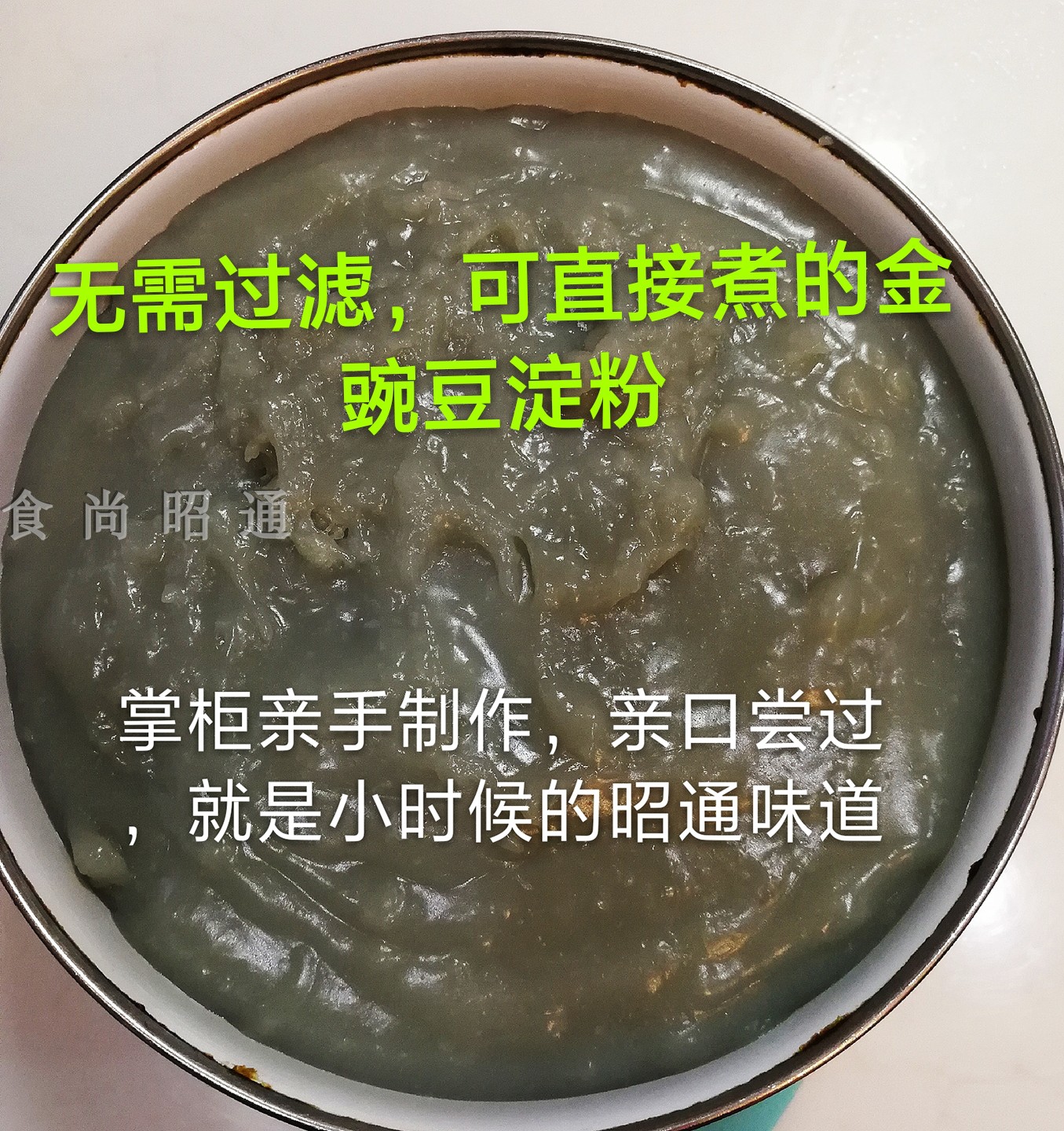 昭通黑凉粉原料不过滤小扁豆豌豆