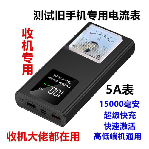 PD可充电炸弹机废旧手机平板相机主板测试维修开机电流表电源夹