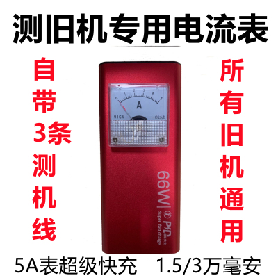 自带4线可充电直流稳压电源表头旧二手机爆屏开机检测指针电流表