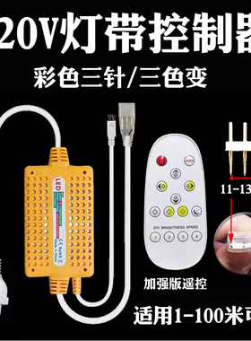 220v三针灯带电源三芯带遥控开关彩色灯带控制器三色变色灯带插头