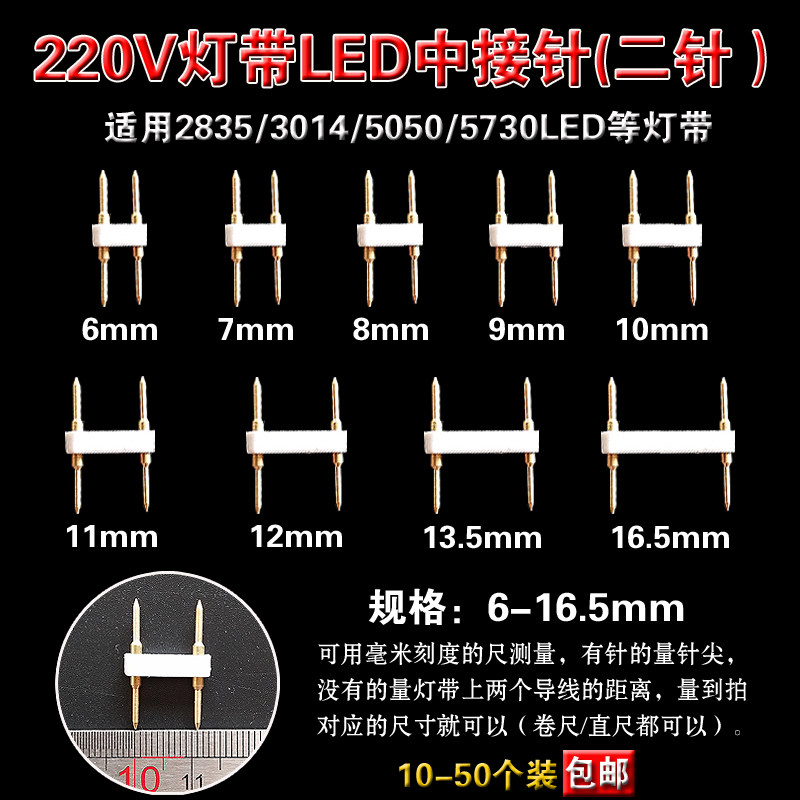 LED220V灯条带中接头中接针